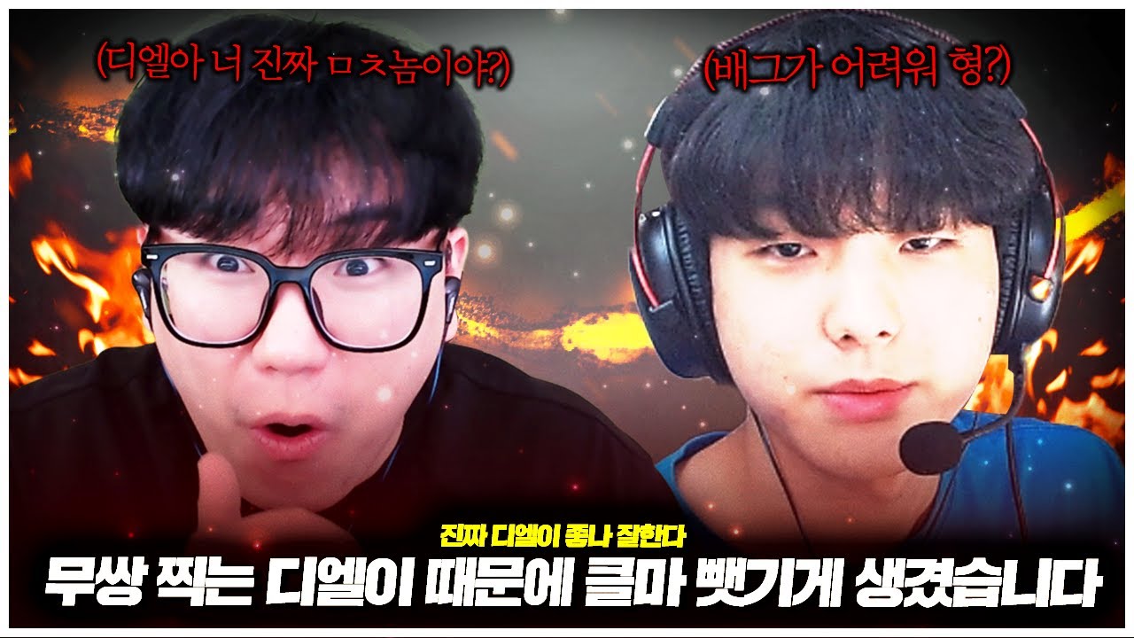 카배에서 무쌍 찍는 디엘이 때문에 ltM 클랜 마스터 뺏길 거 같습니다..