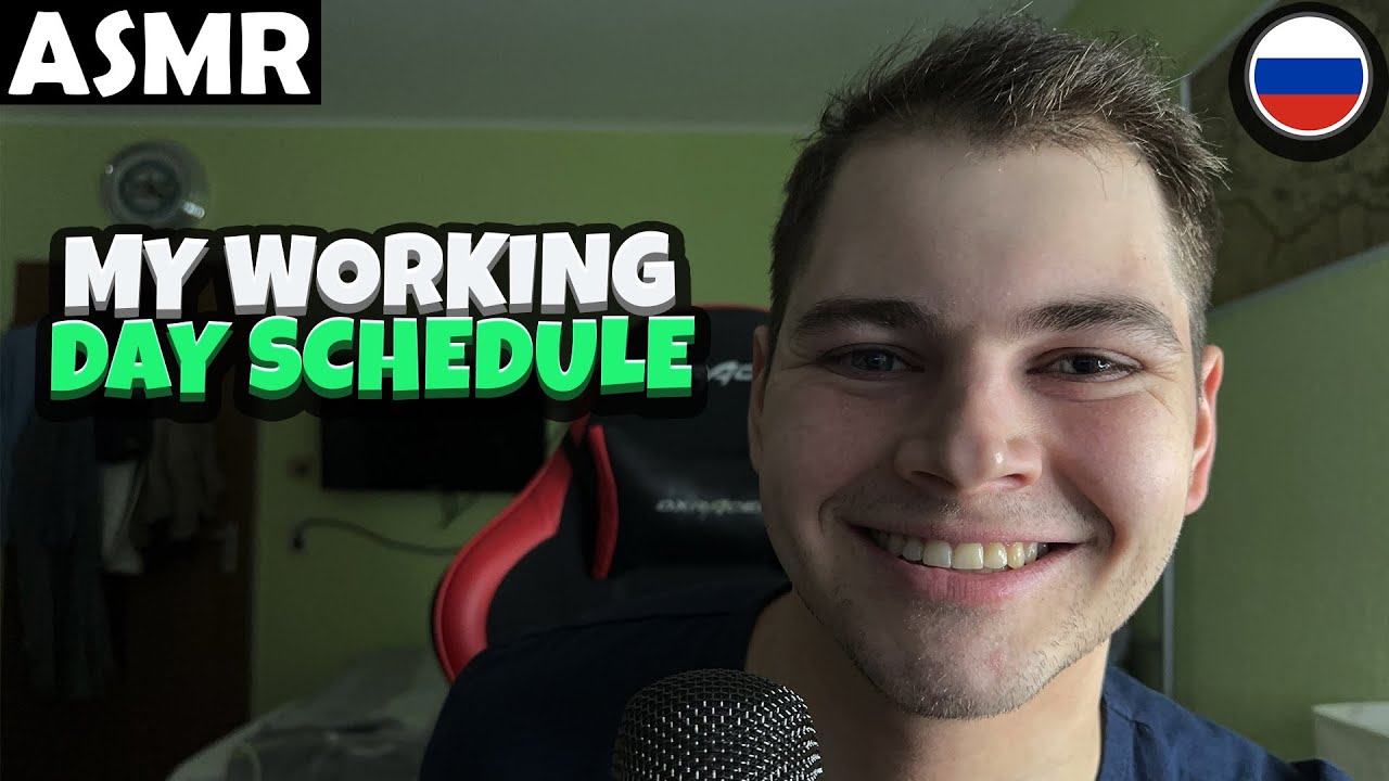 АСМР - MY WORKING DAY SCHEDULE (RUSSIAN) ASMR Tony Russian
