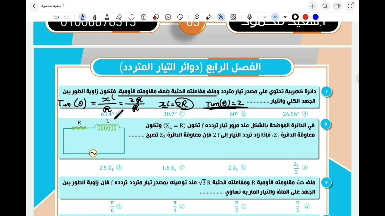 حل واجب  الدرس الثاني الفصل الرابع دوائر التيار المتردد غير النقيه RLوRCوRLC
