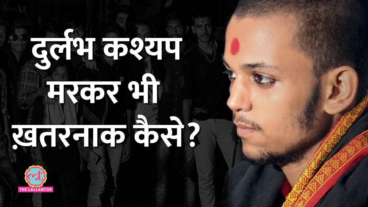 Durlabh Kashyap गैंगवॉर में मौत के बाद सोशल मीडिया और क्राइम में कैसे जिंदा है?| Durlabh Ki kahani