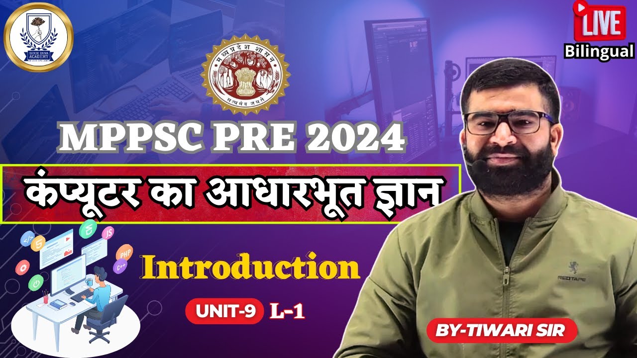 UNIT 9 | MPPSC PRE 2024 | ICT | कंप्यूटर का आधारभूत ज्ञान | Basic Knowledge of Computer | Tiwari Sir