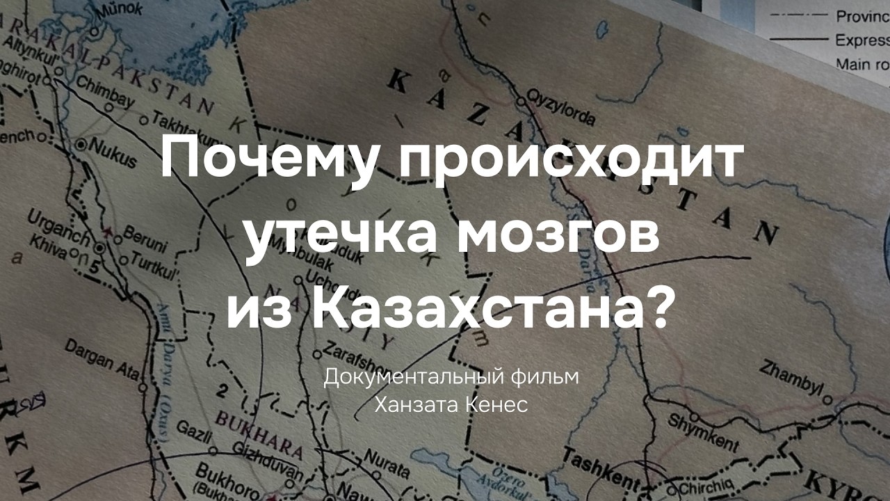 ОТТОК - Почему происходит утечка мозгов? | Документальный фильм