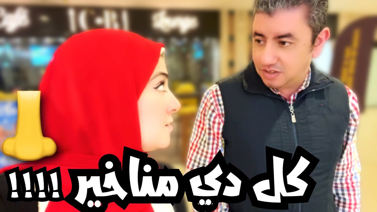 مقلب أبومناخير كبيرة 👃 زعل مني جدا 🎂 مع انه كان عاملي مفاجأة حلوة