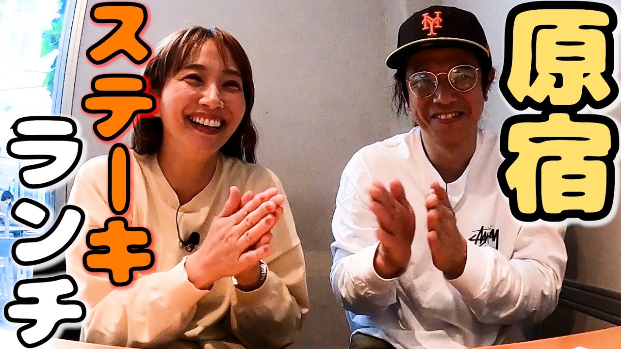 ミキティ、モリモリ食べて大満足のステーキランチ！