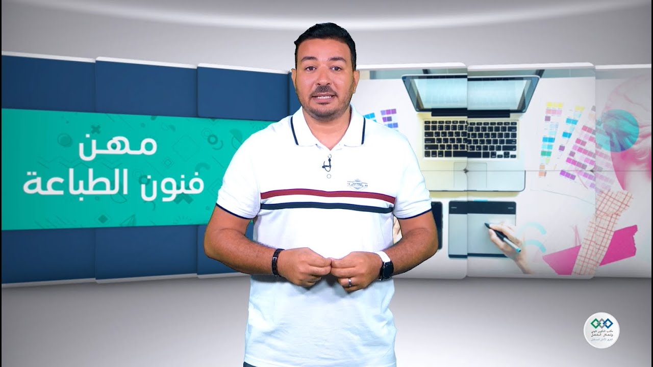 قطاعات ومهن -  قطاع فنون الطباعة