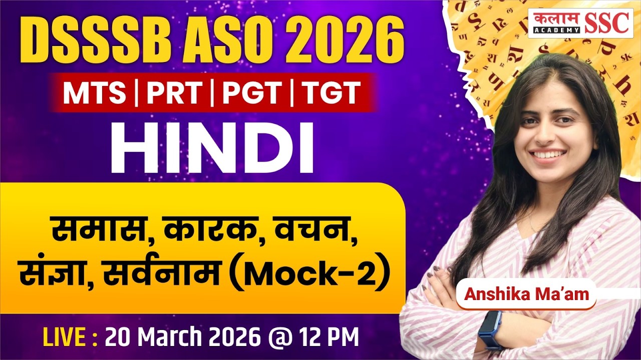 DSSSB ASO 2026 | MTS/ PRT/ PGT/TGT Hindi | समास, कारक, संज्ञा & सर्वनाम Mock Test by Anshika Ma'am