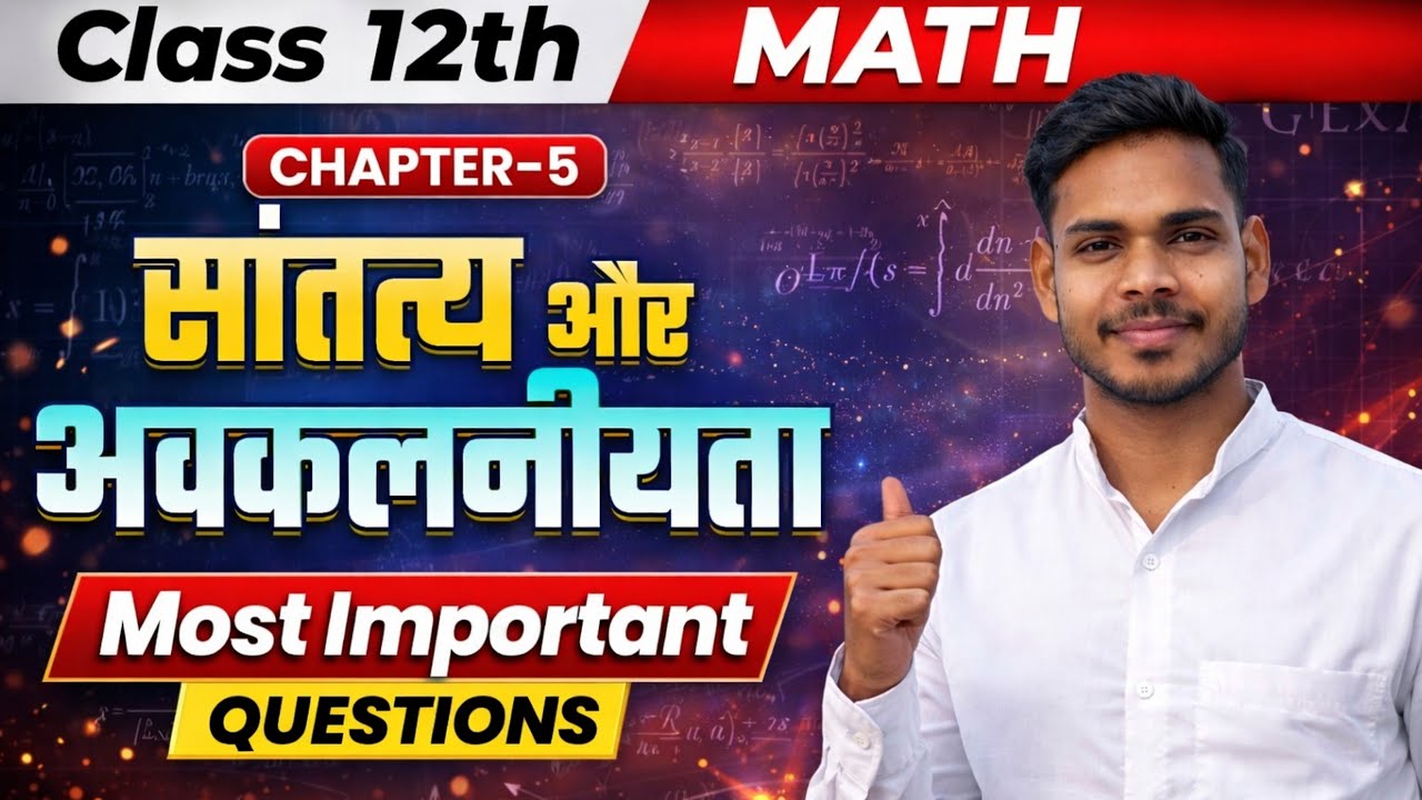 L-1 Class 12 Maths Chapter 5 | Continuity & Differentiability Most Important Questions 2026