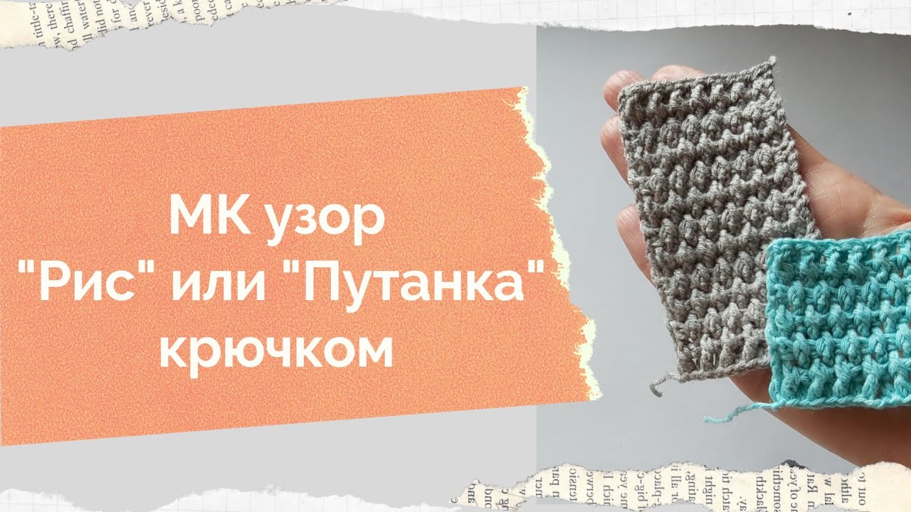 МК узор 