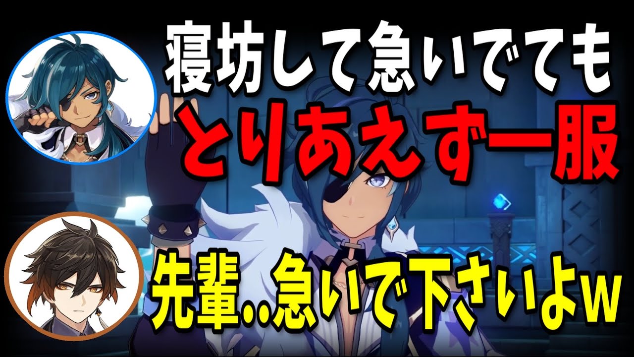 【原神】寝坊をしても、とりあえず一服してから考えるマイペースな鳥海浩輔ｗｗ【ガイア/鍾離/鳥海浩輔/前野智昭/テイワット放送局/原神ラジオ/切り抜き】