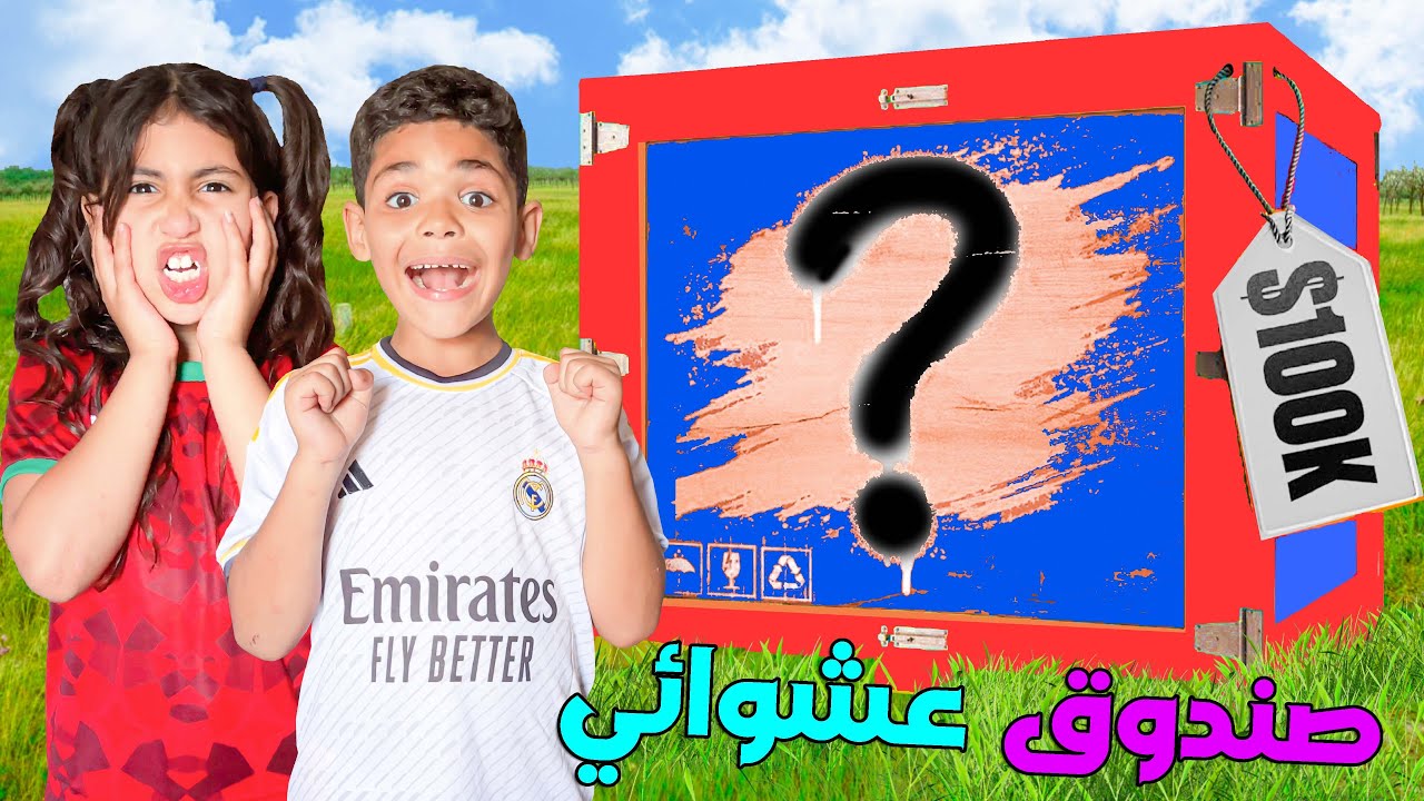أخيرا..اشتريت أكبر صندوق عشوائي😱‼ لـ يونس ورانية🎉ولكن فالاخير😡