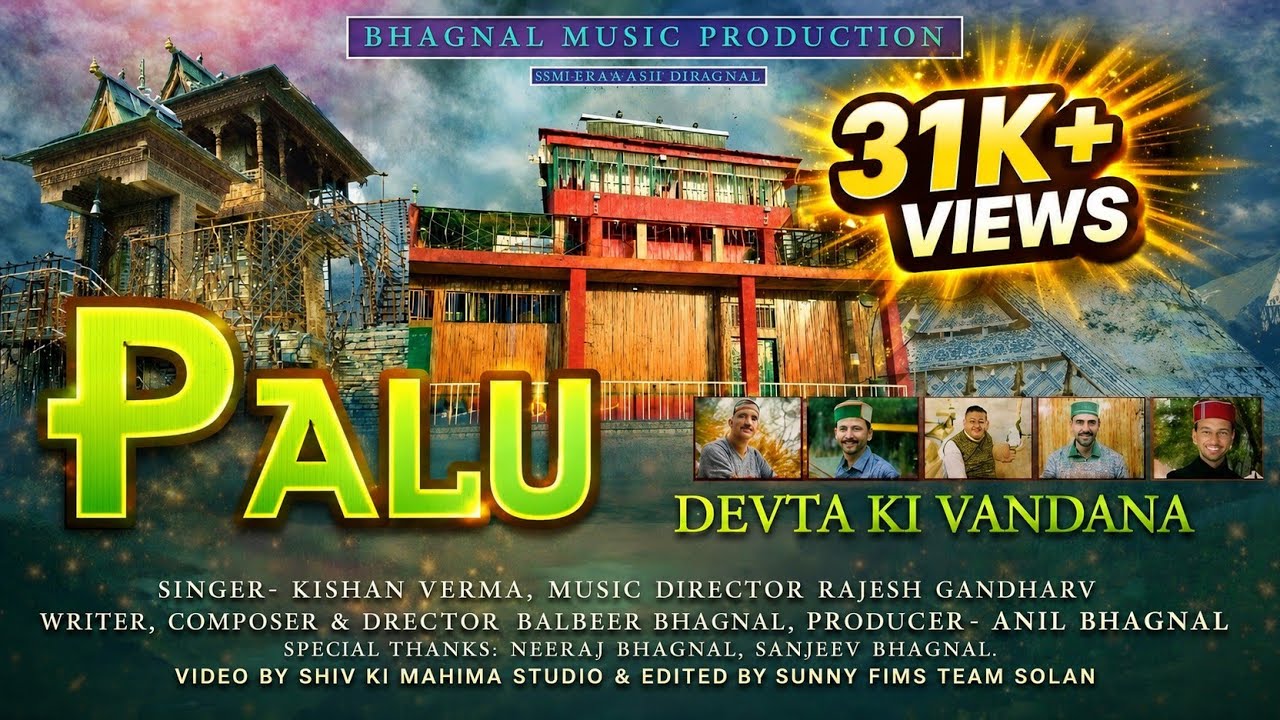PALU DEVTA KI VANDANA || BHAGNAL MUSIC ||