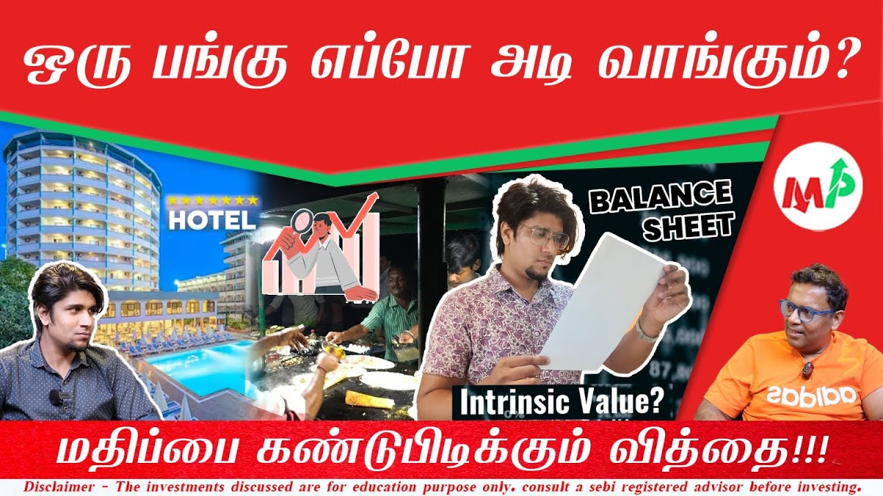 பங்குகளின் மதிப்பை கண்டுபிடிப்பது எப்படி? | Vinod Srinivasan | | Keshav |