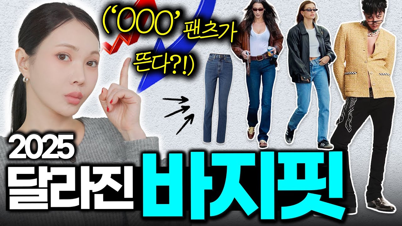 지디는 왜 스키니만 입을까?