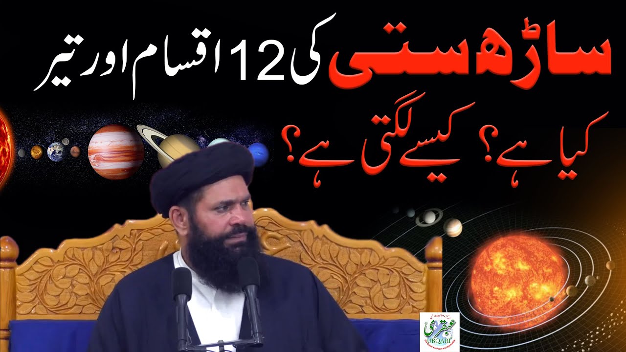 Sarh Satti Kya Ha? Sarh Satti Kaise Lagti Ha?  Sarh Satti Ki 12 Iqsam or Teer | Sarh Satti Ka Ilaj