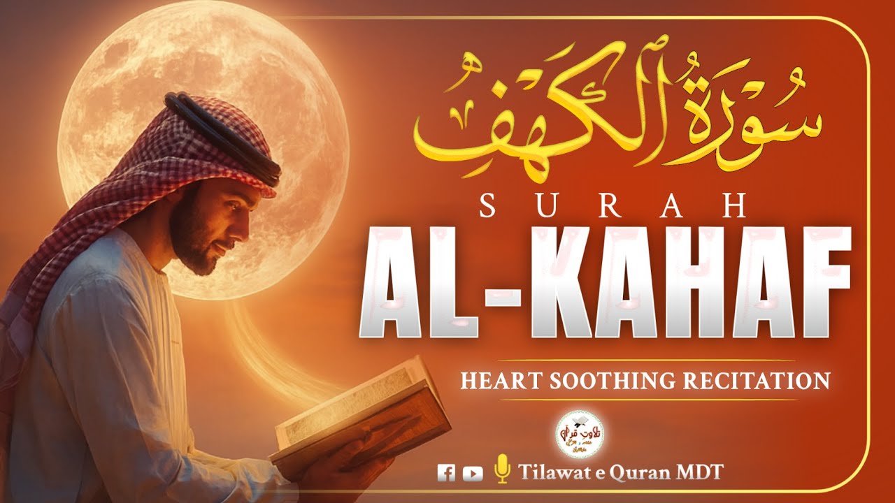Surah Kahf سورة الكهف | Friday Special Quran Recitation | Barakah & Light