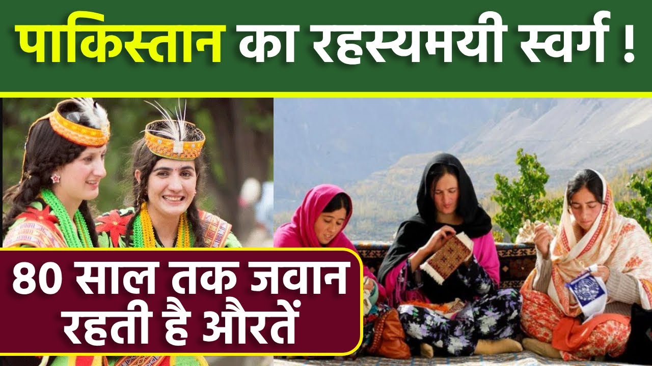 Hunza Valley Pakistan Life Expectancy Reveal | Hunza Valley Women's Beauty Secret | Boldsky