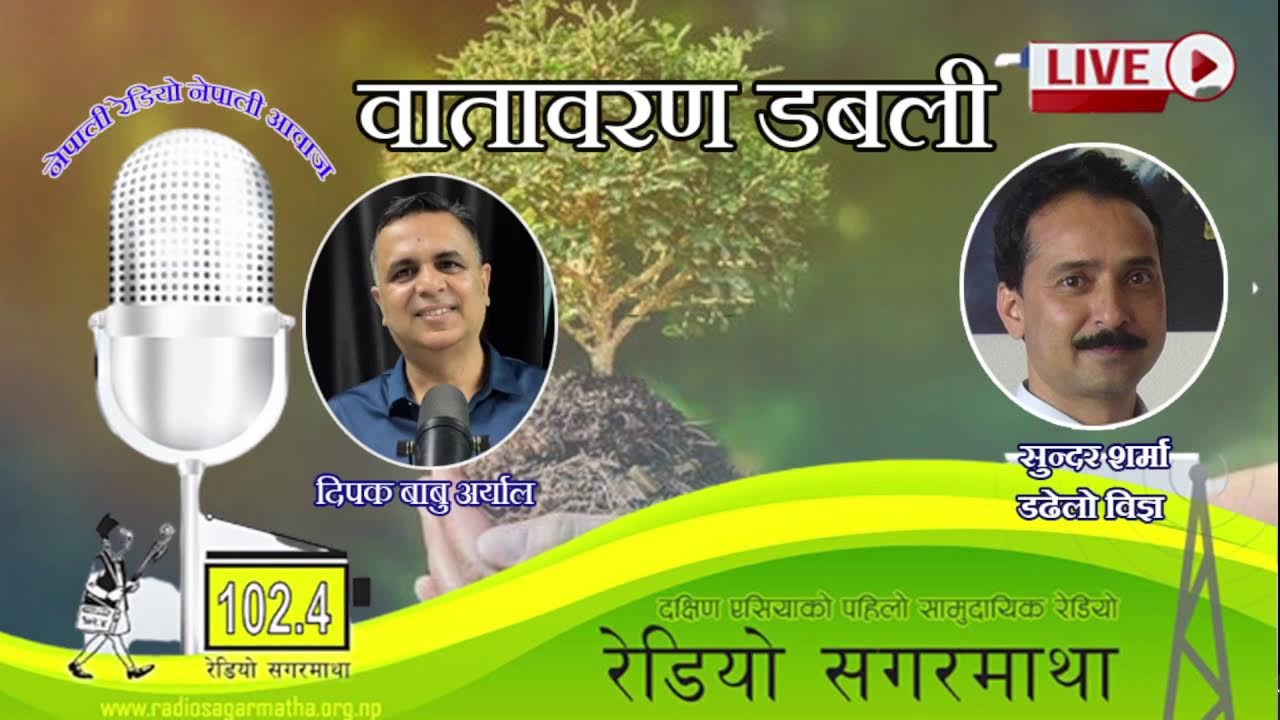 कार्यक्रम : बातावरण  डवली