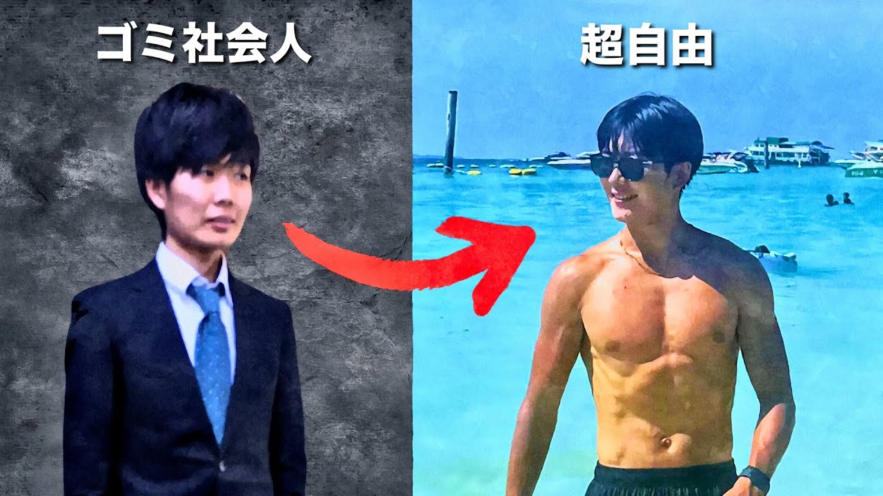 新卒2週間で辞めた僕が“自由なライフスタイル”を実現するまでの道のり【怪しくない完全ガイド】