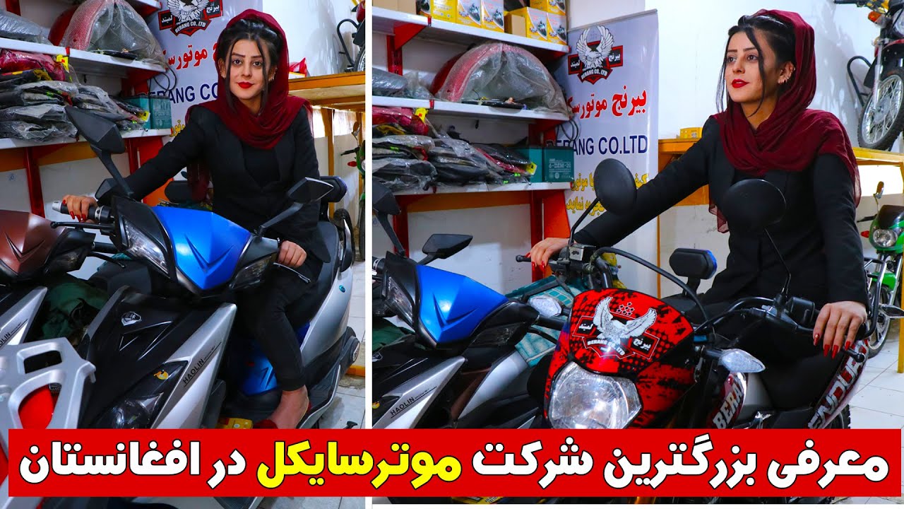 موترسايكيل سواري و معرفي مدل هاي مختلف آن توسط نيلوفر يازان