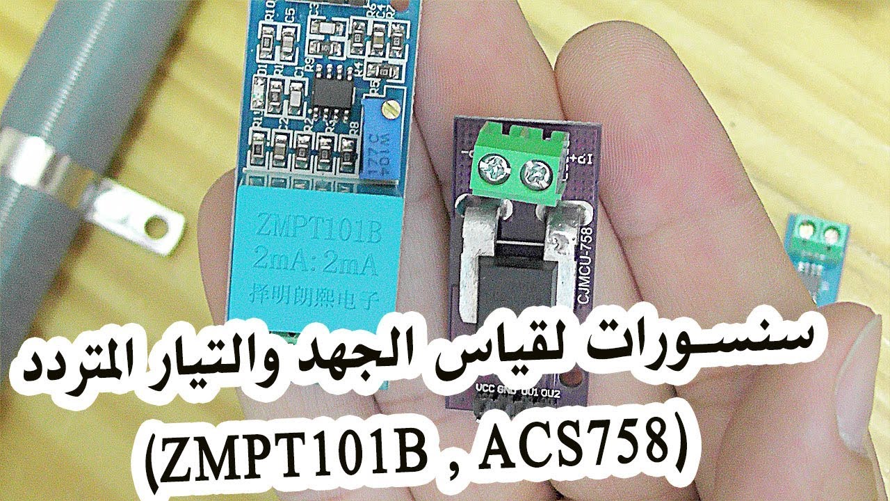 في المختبر:: 75- سنسورات لقياس الجهد والتيار المتردد (ZMPT101B , ACS758)