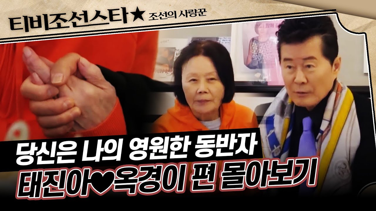 [#조선의사랑꾼] (80분) 