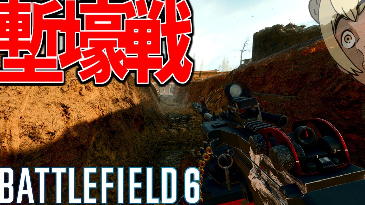【BF6】塹壕戦機関銃兵で敵前線を崩壊させる試合 -BATTLEFIELD6-BF6実況 -【ソバルト】