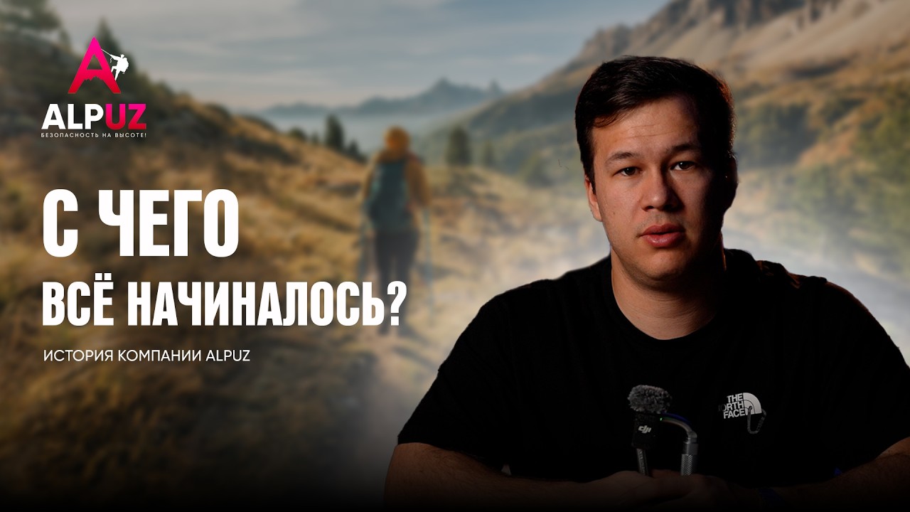 Как в Узбекистане появилось снаряжение для промальпинистов: история ALPUZ