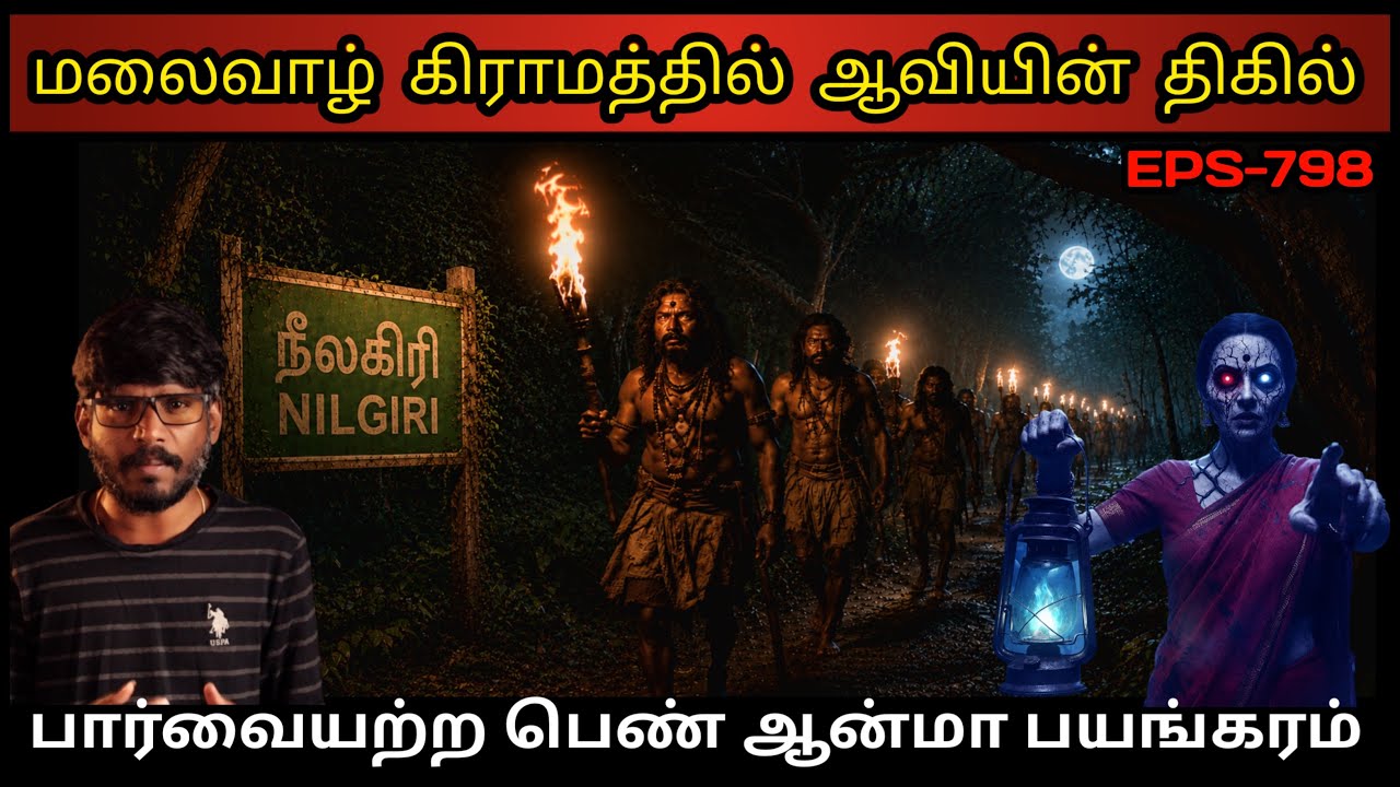 Real Life Ghost Experience in Tamil பழங்குடியின கிராமத்தில் ஆவியின் பயங்கரம்| Shiva's Investigation