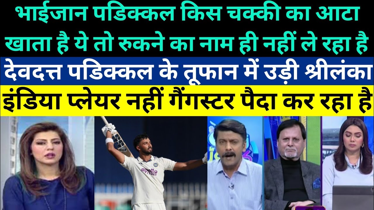 Pak Media Shocked On Devdutt Padikkal 117 Runs Destroy Sri Lanka In 2nd Test - IND Vs SL Highlight