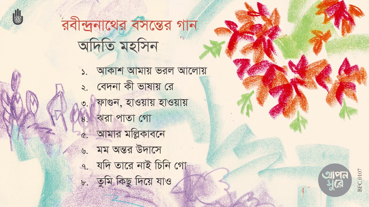 রবীন্দ্রনাথের বসন্তের গান ।।  Adity Mohsin ।। Rabindra Sangeet ।। Bengal Jukebox