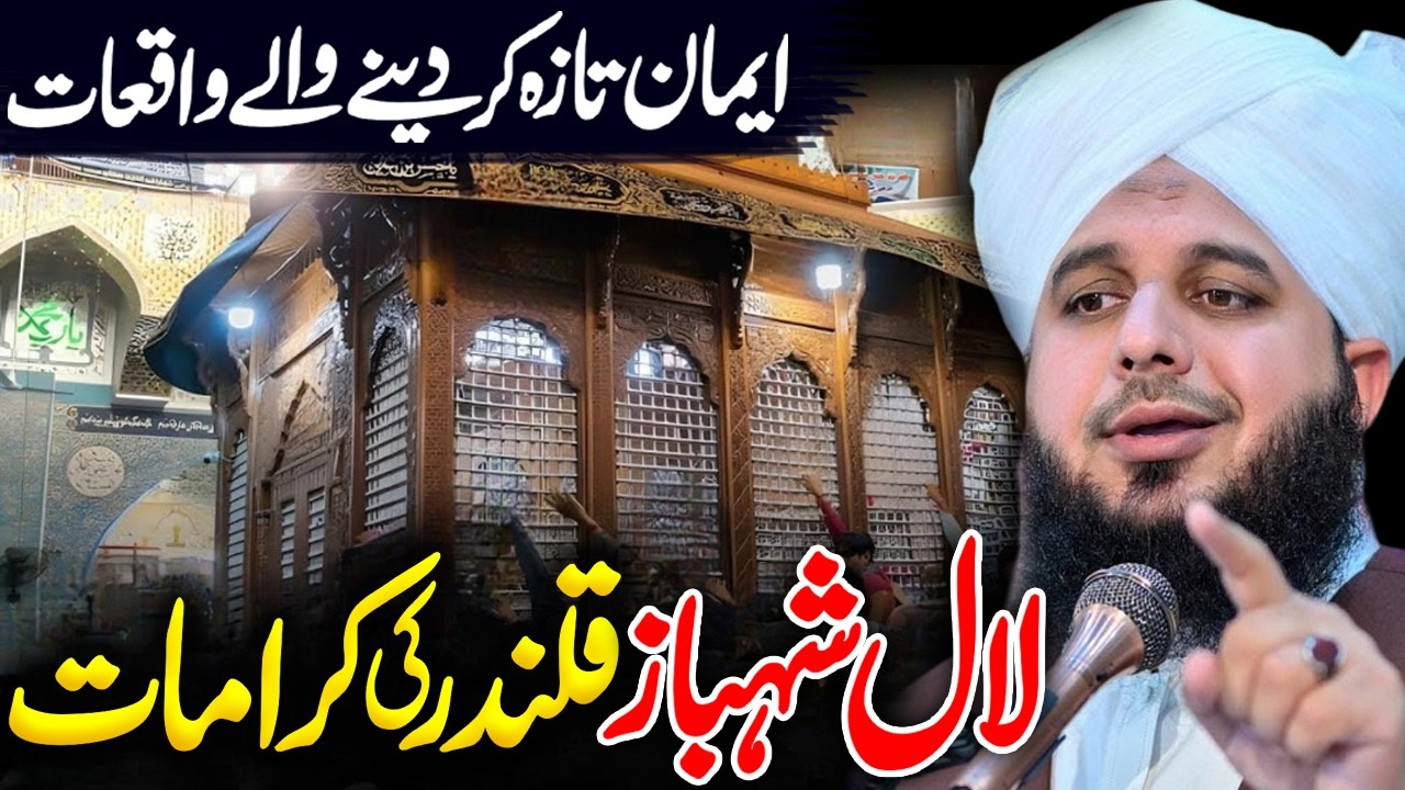 Dekho Shahbaz Aa Raha Hai | Peer Ajmal Raza Qadri Bayan | By Pir Ajmal Raza Qadri 2026 #lahore