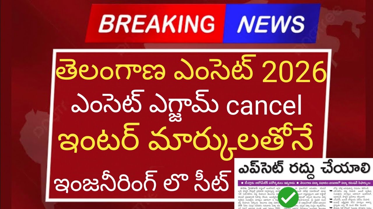 Telangana EAMCET 2026 Exam Cancelled | Seat in B.Tech with Inter Marks |#tgeapcet2026latest #tgea...
