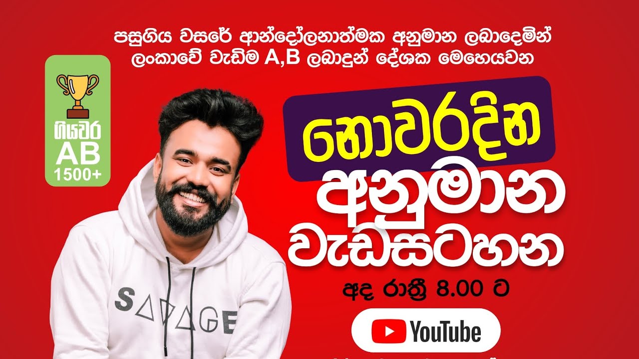 අනුමාන ප්‍රශ්නපත්‍ර සාකච්ඡාව