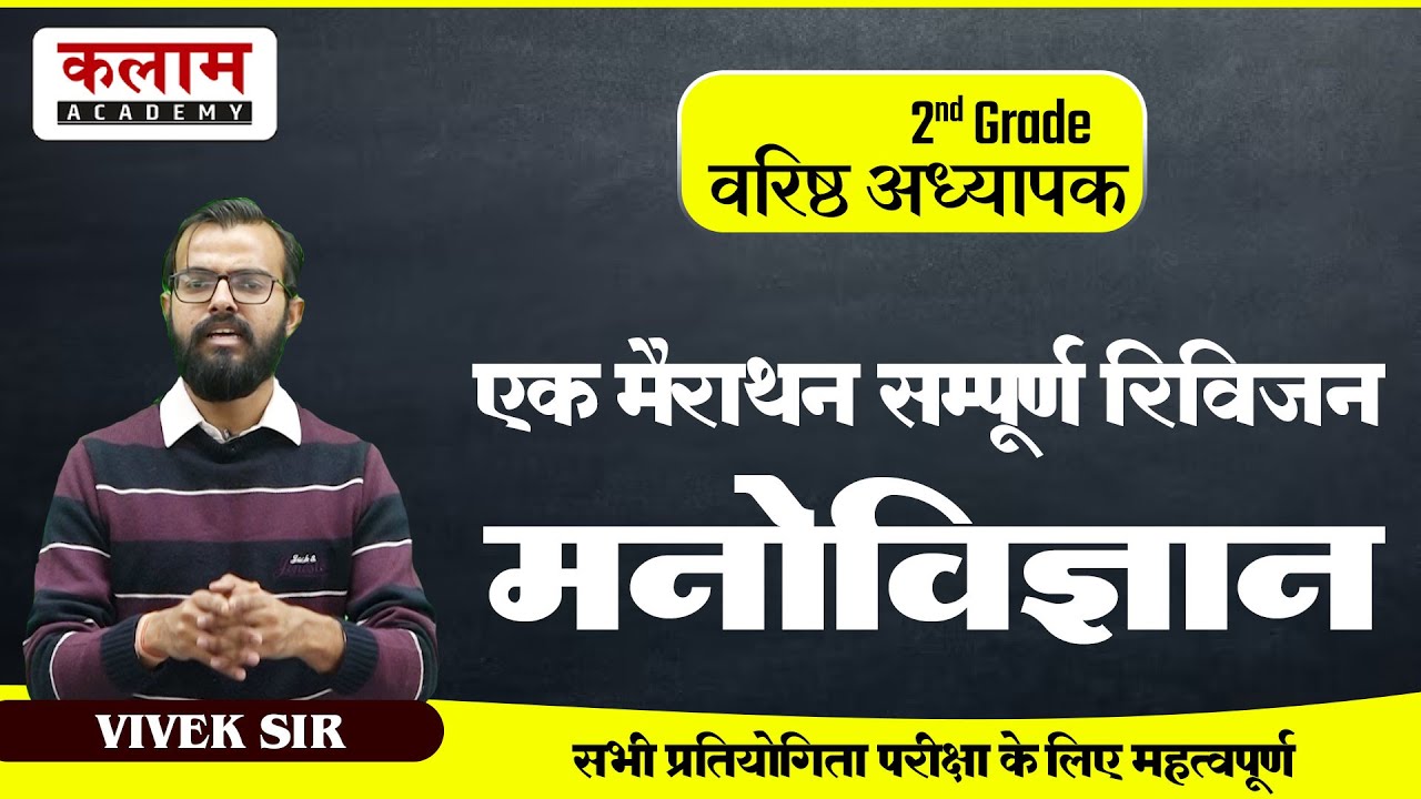 2nd Grade Psychology | Complete Education Psychology | By Vivek Pareek Sir | Kalam Academy Sikar