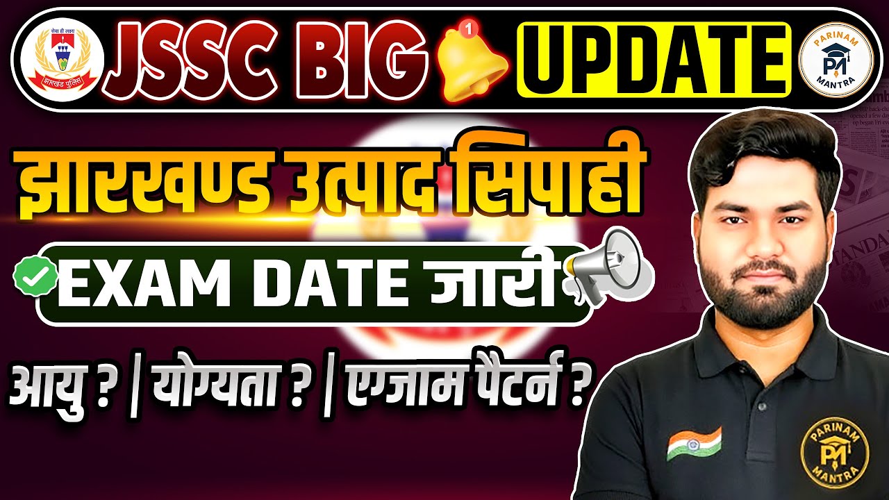 Jharkhand Utpad Sipahi Exam Date 2026 Out | Jharkhand Utpad Sipahi Exam Date Jaari Exam Pattern