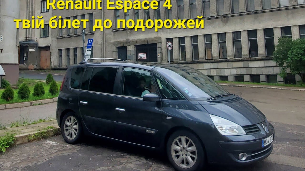 Renault Espace 4 обзор авто для подорожей