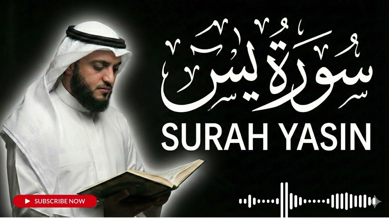 Yosin Surasi Tinglang | Tinchlik va Ruhiy Shifo Uchun