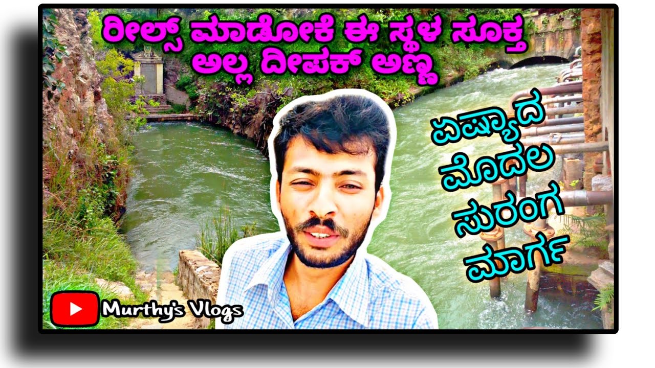 Hulikere tunnel | 1st asian tunnel | historical |  Mandya | kannada vlogs @murthysvlogs #kannada