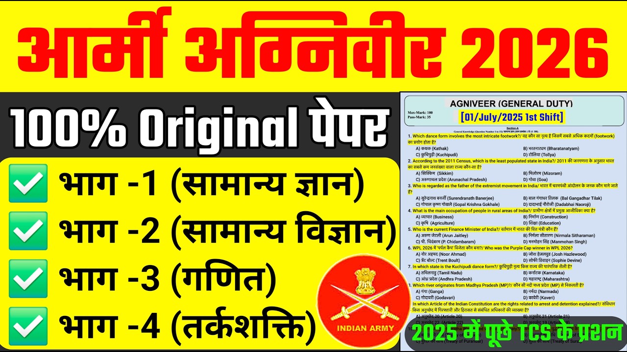 Army Exam 2026/ Army Agniveer previous Year Question Paper/Agniveer Previous Year Question Paper2025