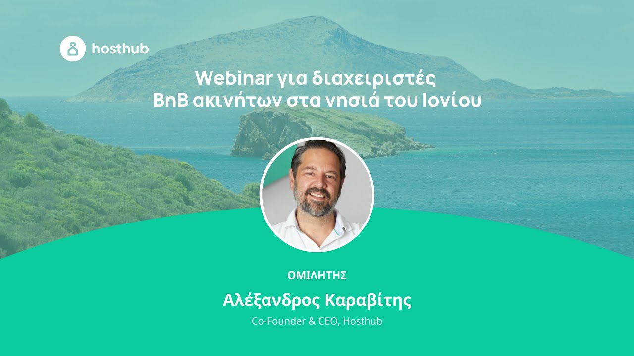 Webinar για διαχειριστές BnB ακινήτων στα νησιά του Ιονίου
