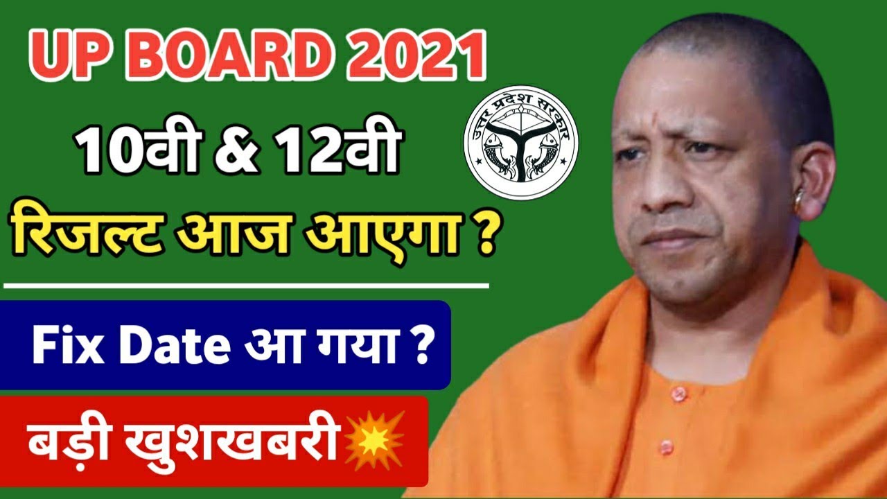 UP Board Result 2021 | UP Board Result 2021 News Today | UP Board 10th Result | UP Board 12th Result