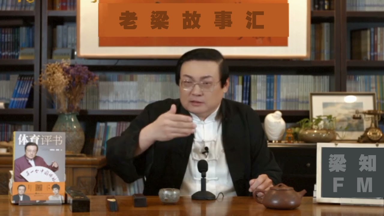 老梁：潘金莲 潘多拉也不是坏女人
