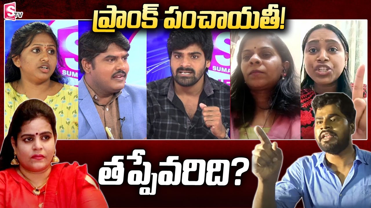 Special Debate On YouTubers VS Karate Kalyani | Srikanth Reddy VS Karate Kalyani | SumanTV News