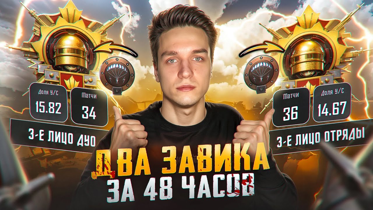 АПНУЛ 2 ЗАВОЕВАТЕЛЯ ЗА ДВА ДНЯ В PUBG MOBILE 😱!? КАК ВЗЯТЬ ЗАВОЕВАТЕЛЯ В ПУБГ МОБАЙЛ?