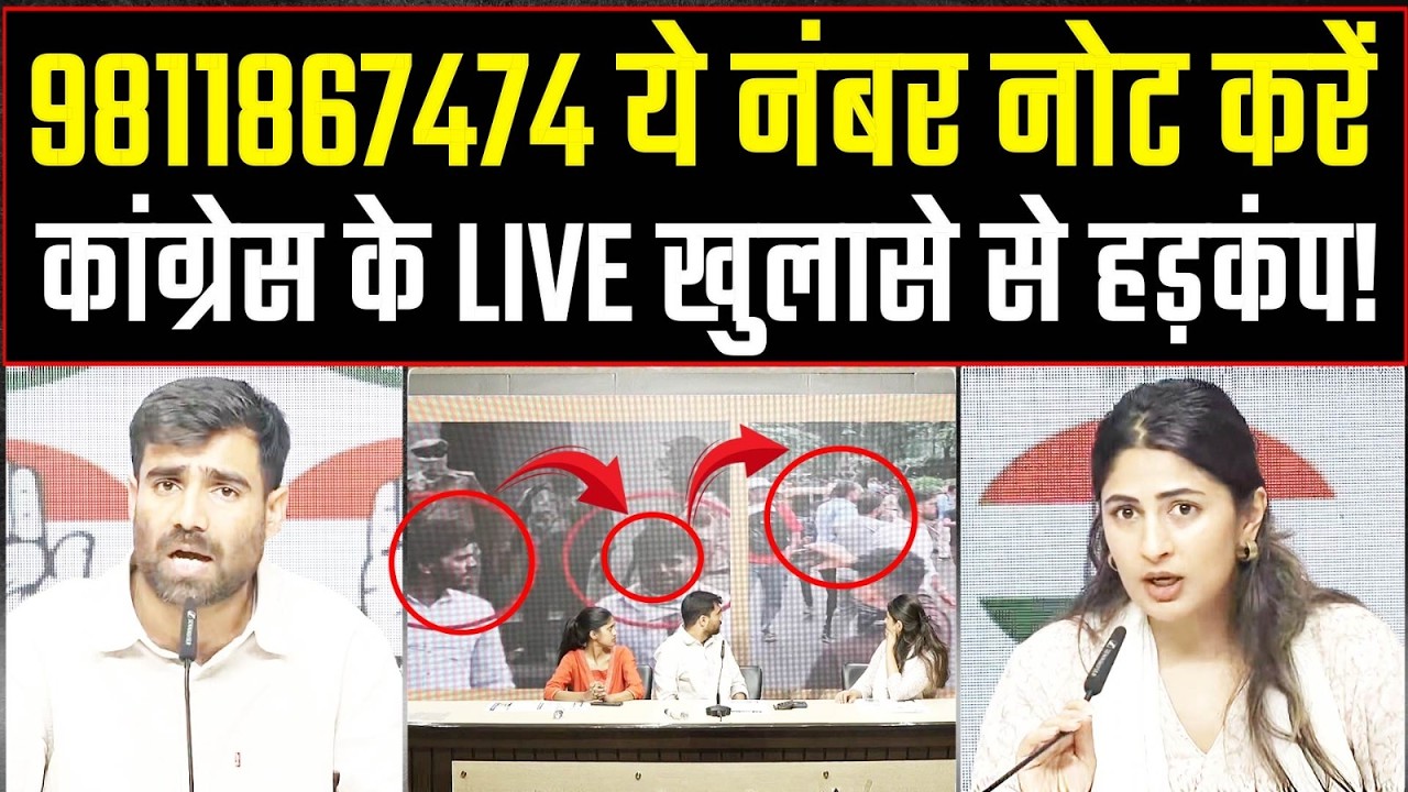 LIVE PC में कांग्रेस ने जारी किया नंबर, सरकार में मच गया हड़कंप! | Vinod Jakhar | NSUI | Protest