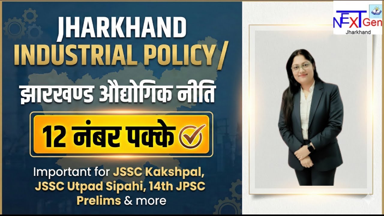 PART-1 Jharkhand Industrial Policy's Marathon By Bhagwati Ma'am #JPSC #JSSC Kakshpal, Utpad Sipahi