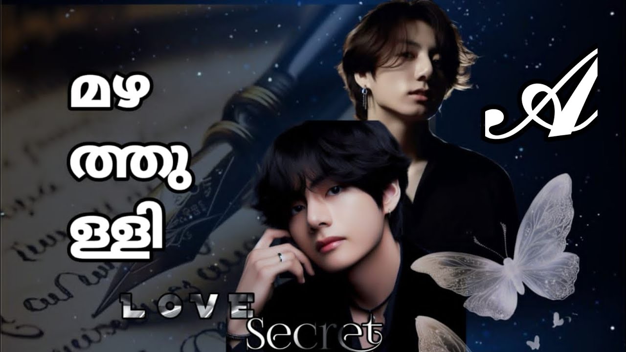 മഴത്തുള്ളി🌧️ TAEKOOK(GL) 👬 ONESHOT 🎬 PART -A     MALAYALAM STORY ✒️  🇸 🇪 🇻 🇪 🇳 🇳 🇮 🇬 🇭 🇹 @𝗕𝗧𝗦𝗔𝗥𝗠𝗬