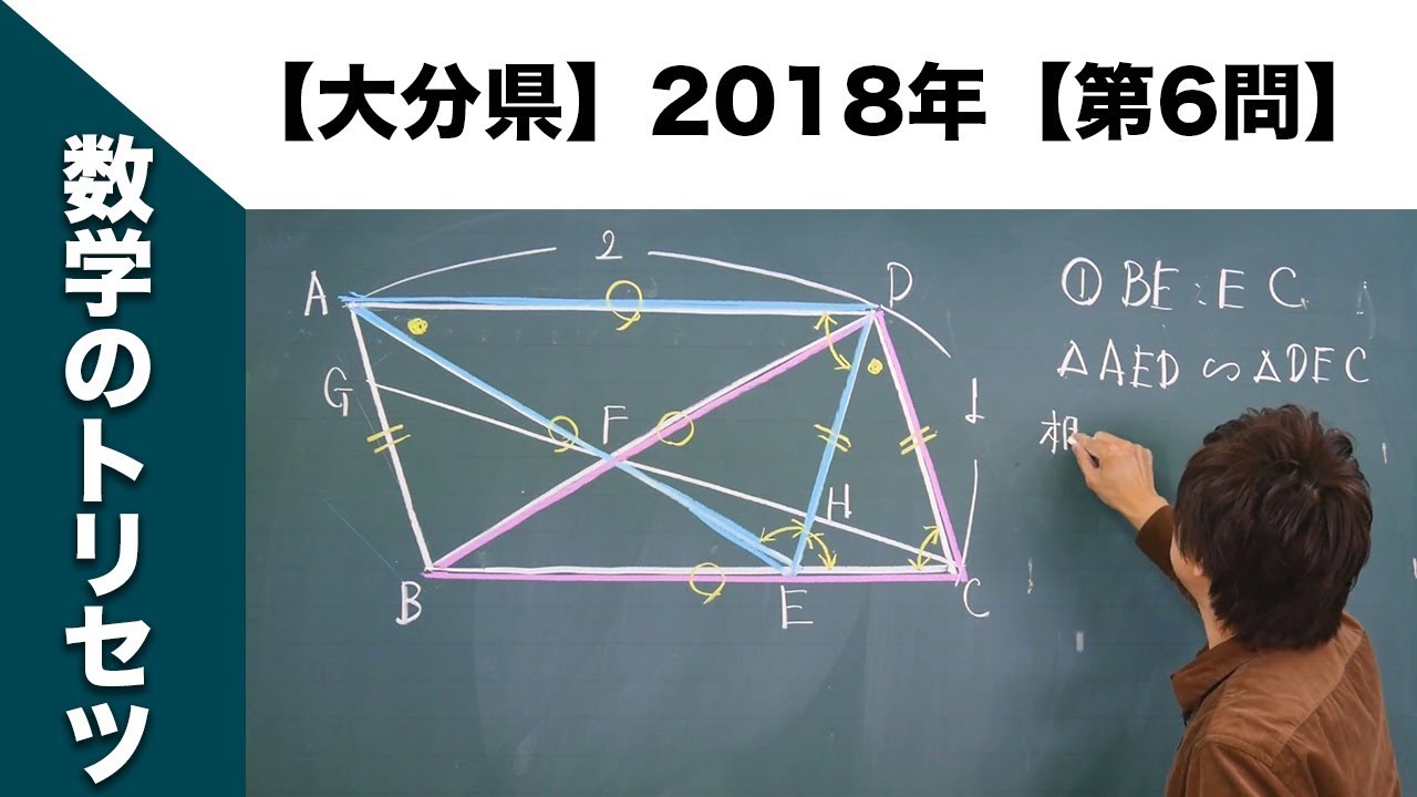 【大分県】高校入試 高校受験 2018年数学解説【第6問】