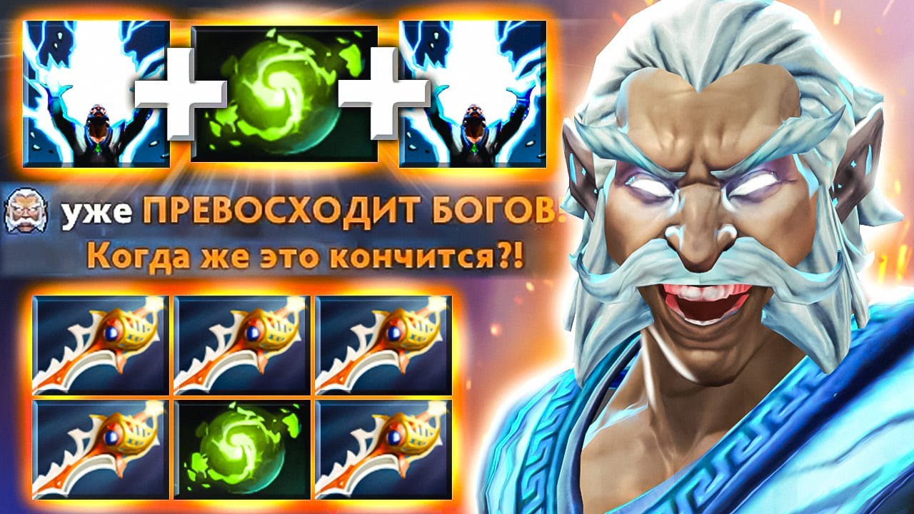 ЗЕВС С РАПИРАМИ = НЕРЕАЛЬНЫЙ УРОН