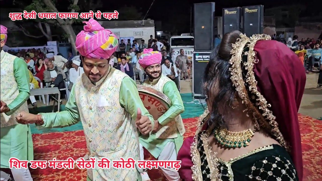 फागण आने से पहले फागण के रसियो के लिए शिव डफ मंडली का फागण धमाल 